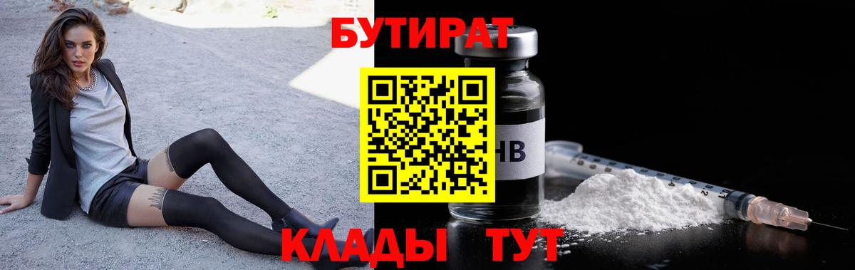 БУТИРАТ BDO  Вход с VPN  Спасск-Дальний 