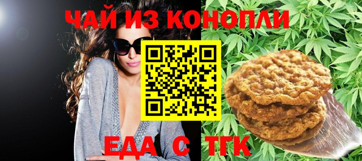Еда ТГК конопля  Вход с VPN  Спасск-Дальний 