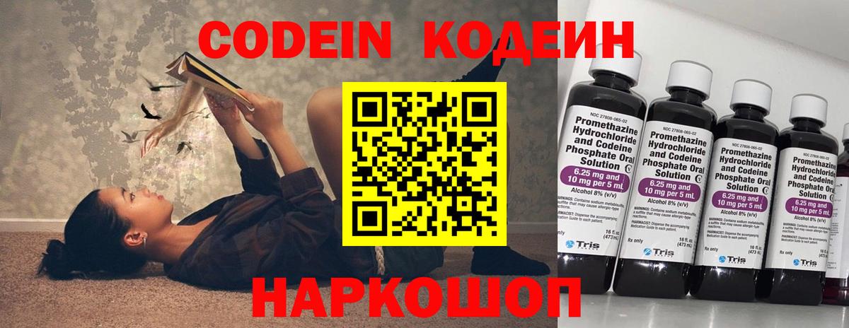 Кодеиновый сироп Lean Purple Drank Спасск-Дальний