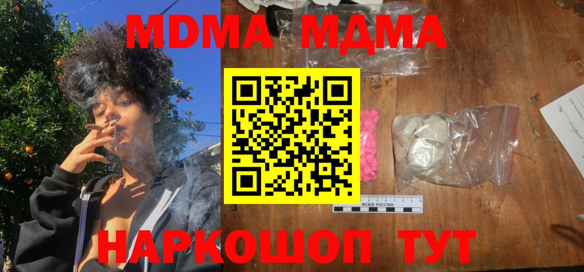 MDMA кристаллы  Вход с VPN  Спасск-Дальний  МДМА Molly 