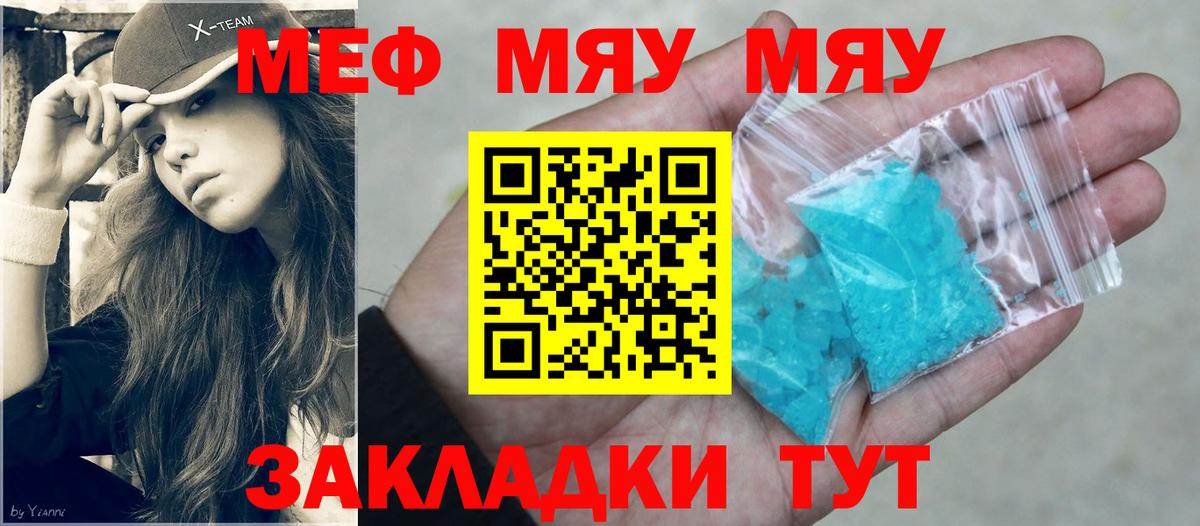 МЯУ-МЯУ mephedrone  МЕФ  Вход с VPN  Спасск-Дальний  Меф  Мефедрон 4 MMC 