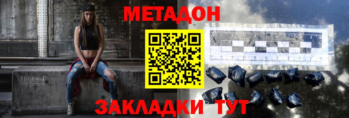 Спасск-Дальний  МЕТАДОН VHQ  Вход с VPN 